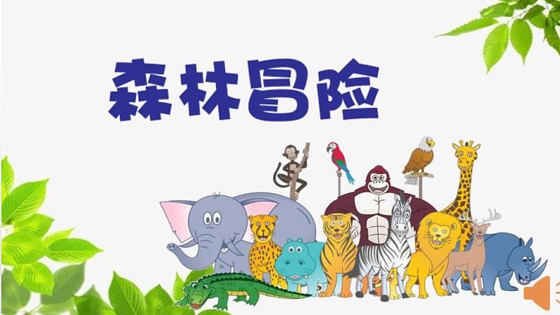 小学心理健康教育 通读 角色变变变——换位思考,让心靠近 部优课件第3页