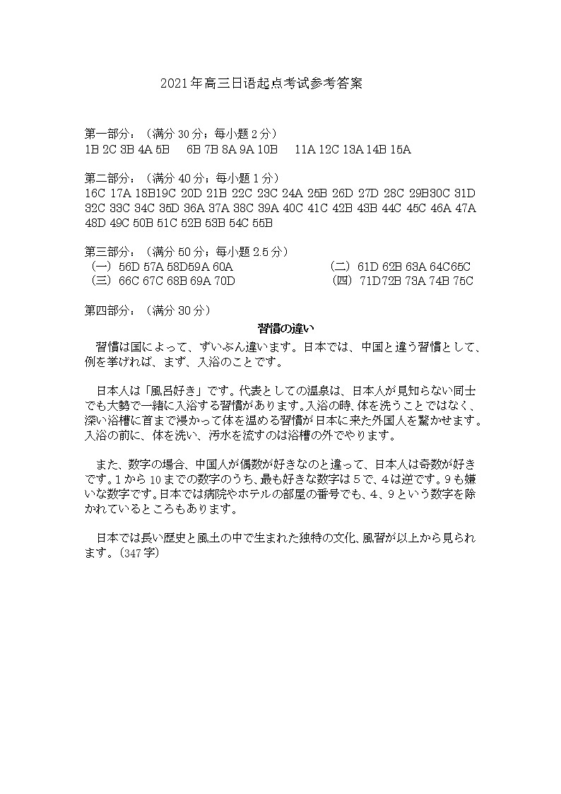 2021年秋季高三九月日语质检试题参考答案第1页