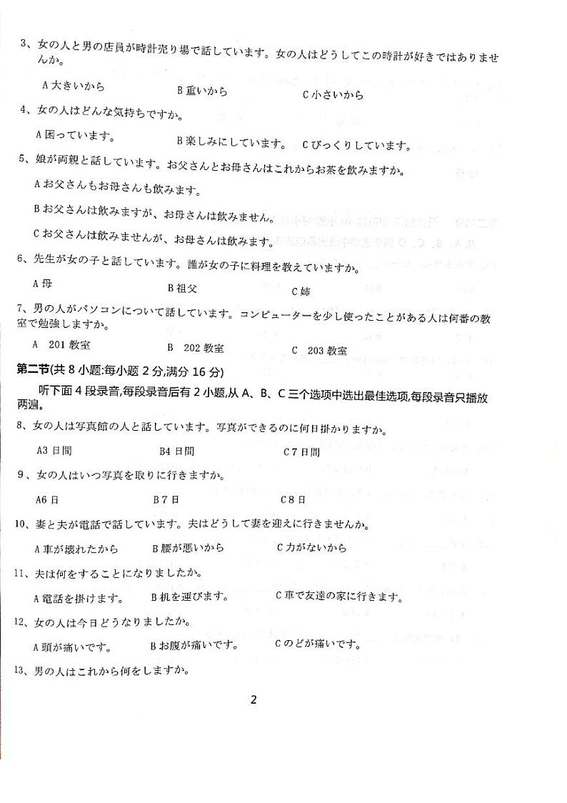 日语第2页