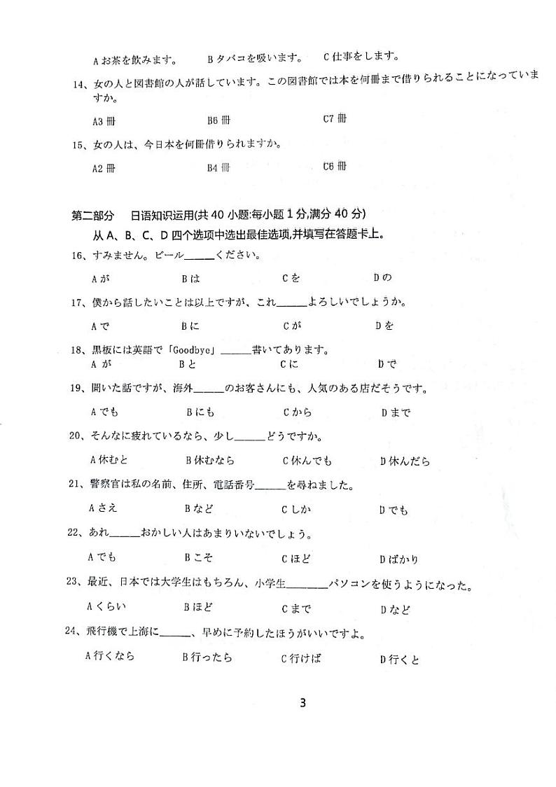 日语第3页