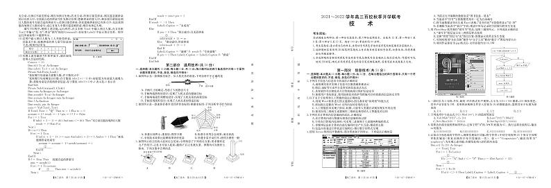 2022浙江省百校高三上学期秋季开学联考技术试题PDF版含答案01