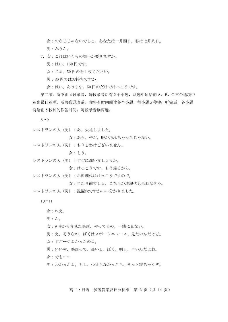广东省汕尾市2020-2021学年高二下学期期末考试日语答案第3页