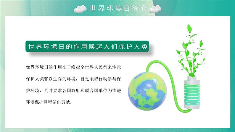 初中主题班会---世界环境日爱护环境主题班会PPT课件05