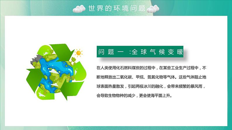 初中主题班会---世界环境日爱护环境主题班会PPT课件08