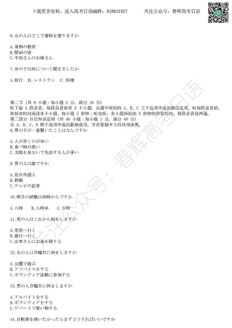 2021年普通高等学校招生全国统一考试日语试题卷(含答案)第2页