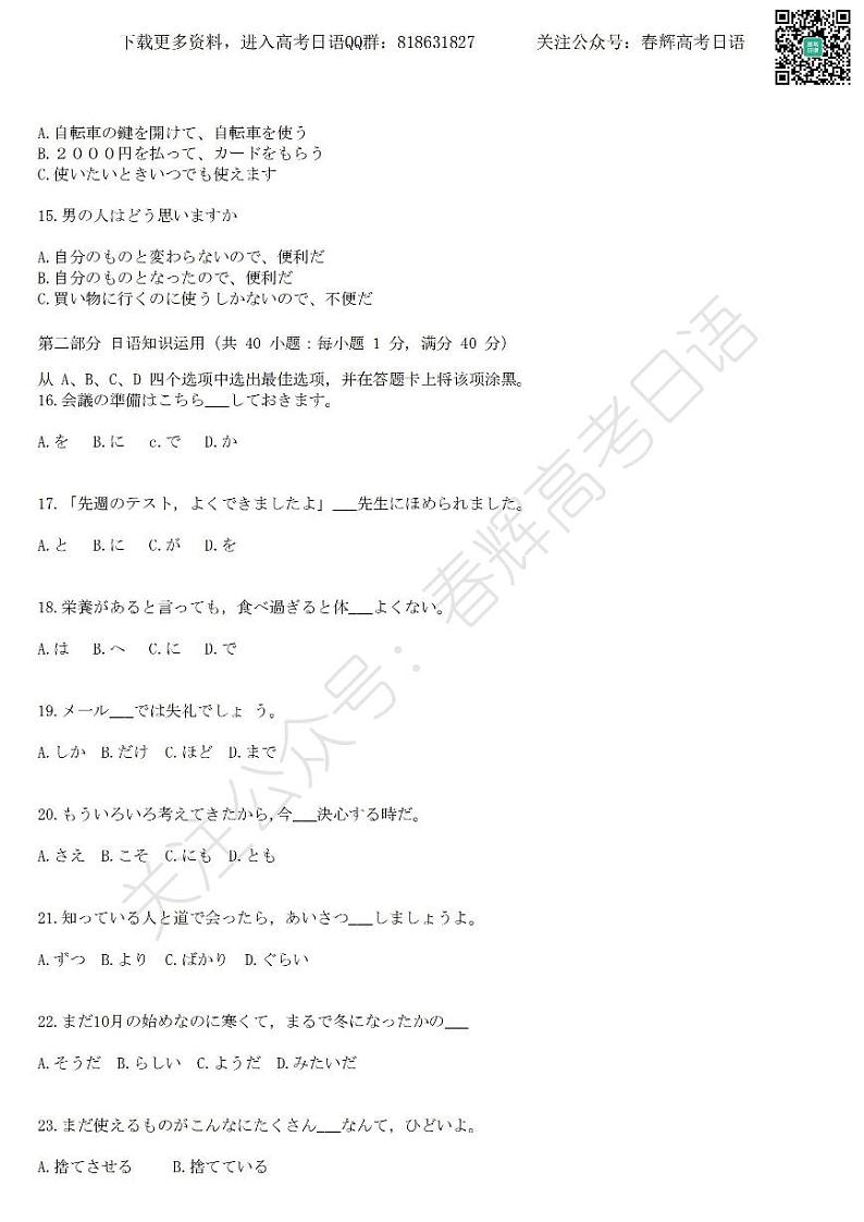 2021年普通高等学校招生全国统一考试日语试题卷(含答案)第3页