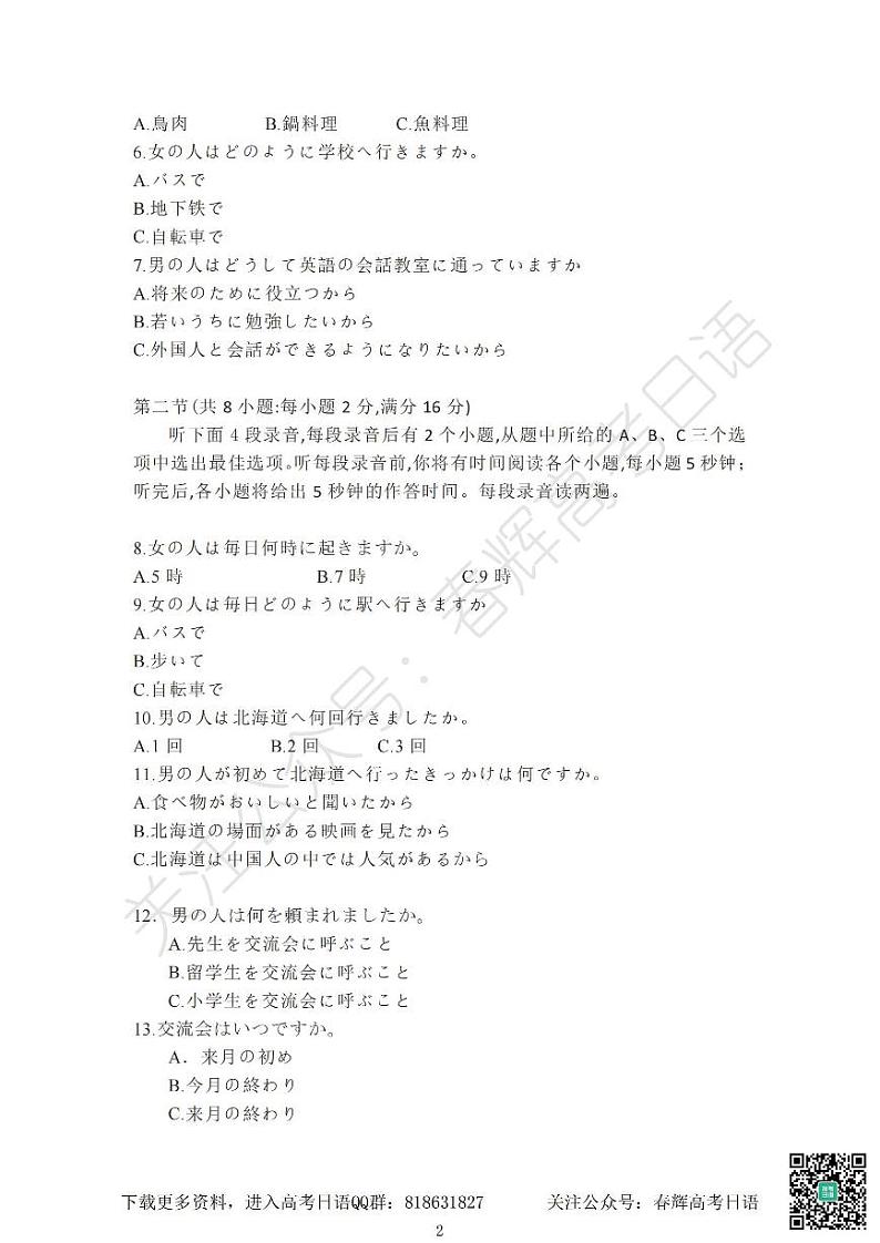 2019年普通高等学校招生全国统一考试日语试题卷(含答案)第2页