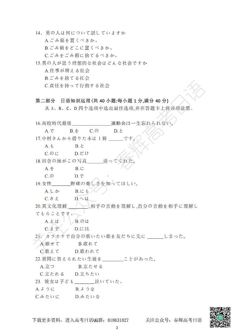 2019年普通高等学校招生全国统一考试日语试题卷(含答案)第3页