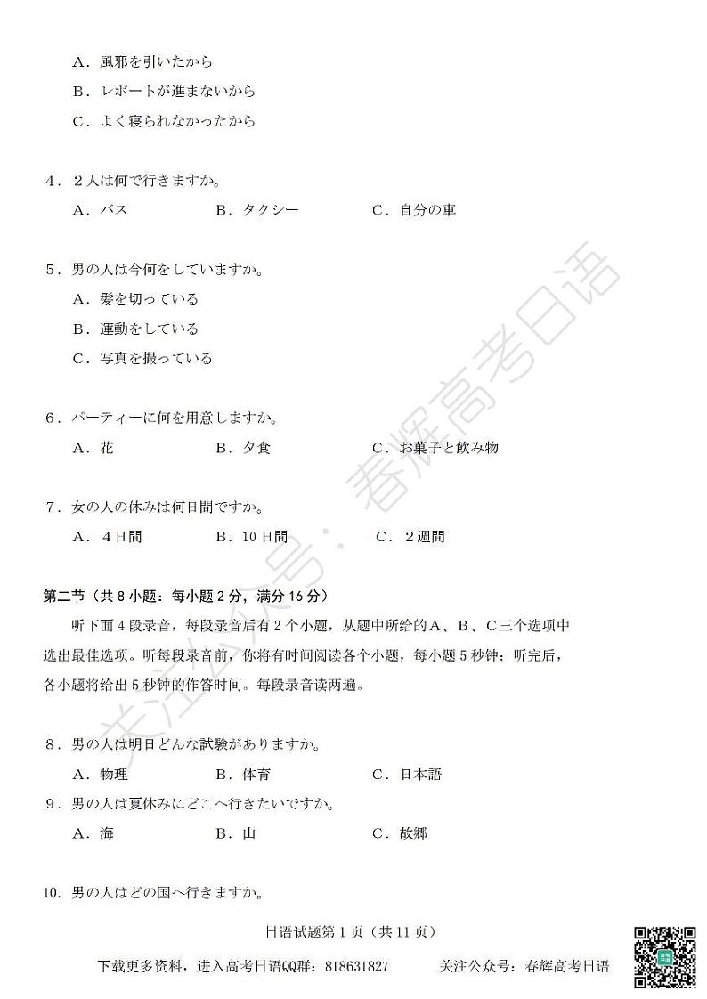 2018年普通高等学校招生全国统一考试日语试题卷(含答案)第2页