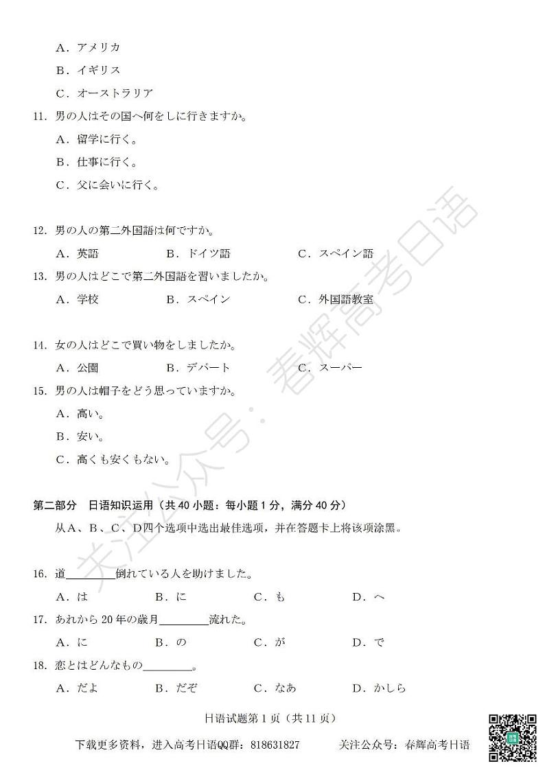 2018年普通高等学校招生全国统一考试日语试题卷(含答案)第3页