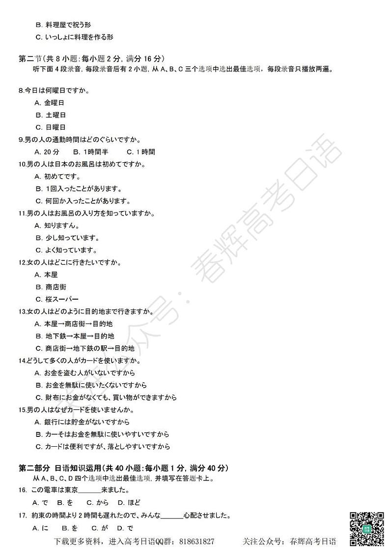 2016年普通高等学校招生全国统一考试日语试题卷(含答案)第2页
