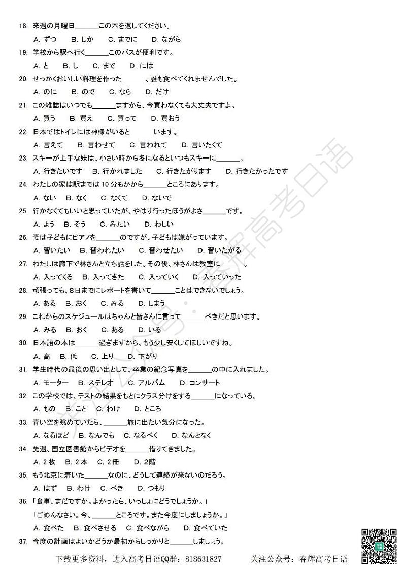 2016年普通高等学校招生全国统一考试日语试题卷(含答案)第3页