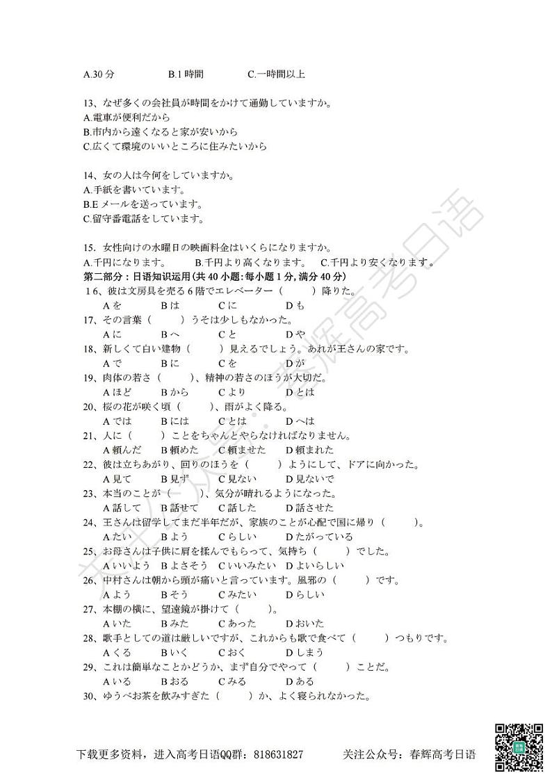 2014年普通高等学校招生全国统一考试日语试题卷(含答案)第2页