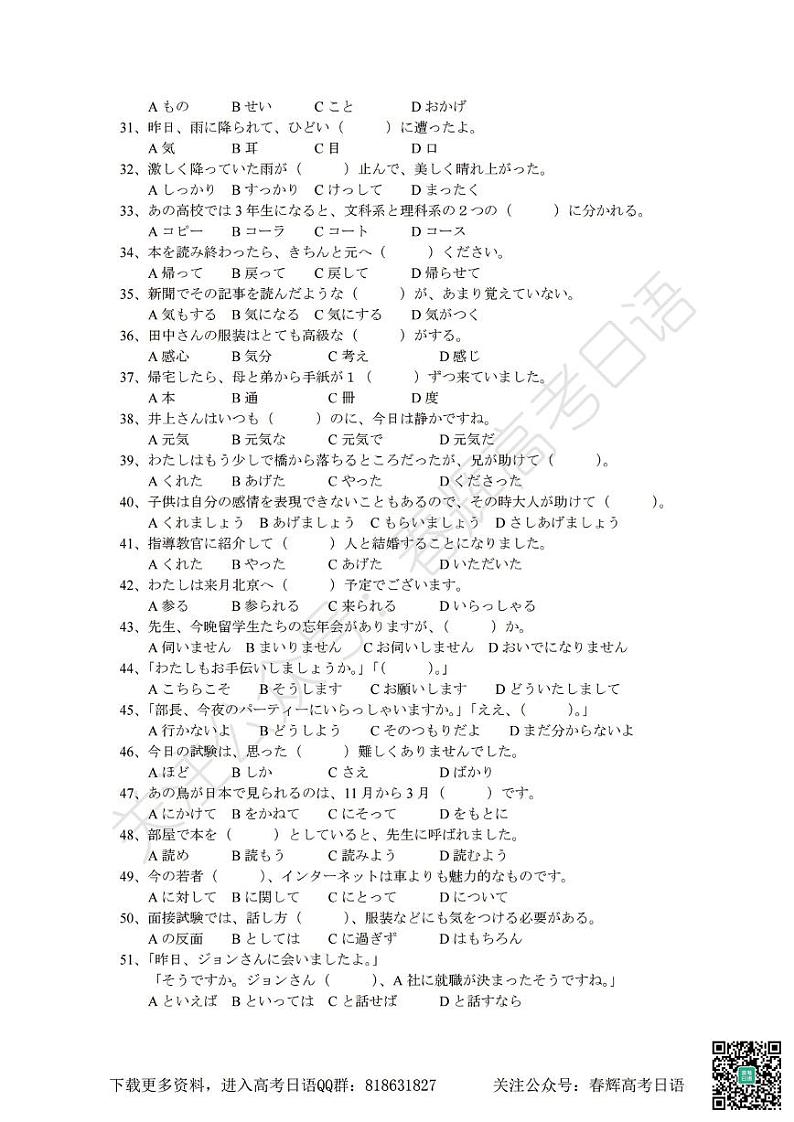 2014年普通高等学校招生全国统一考试日语试题卷(含答案)第3页