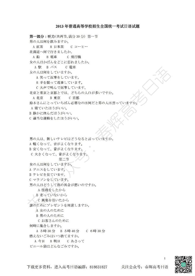 2013年普通高等学校招生全国统一考试日语试题卷(含答案)第1页
