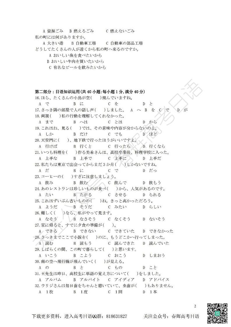 2013年普通高等学校招生全国统一考试日语试题卷(含答案)第2页