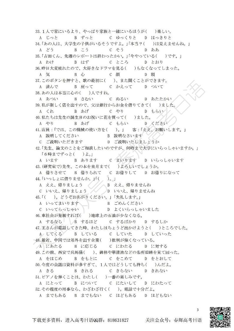 2013年普通高等学校招生全国统一考试日语试题卷(含答案)第3页