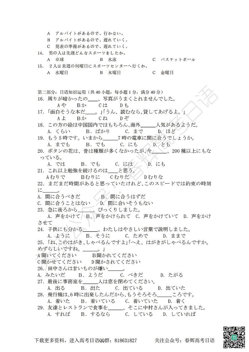2010年普通高等学校招生全国统一考试日语试题卷(含答案)第2页