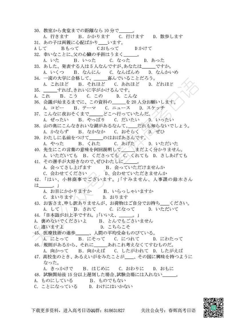 2010年普通高等学校招生全国统一考试日语试题卷(含答案)第3页