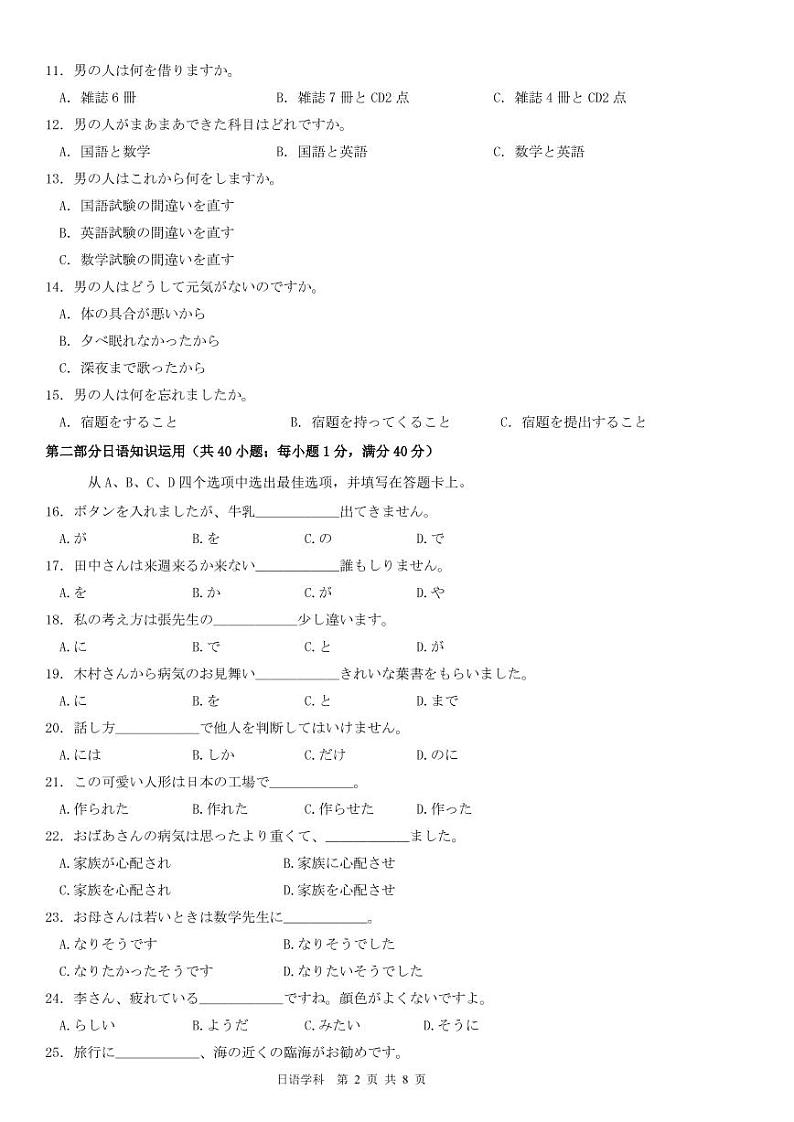 2021学年第二学期5月份模拟联考高二日语试题卷第2页