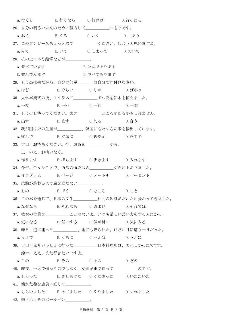 2021学年第二学期5月份模拟联考高二日语试题卷第3页