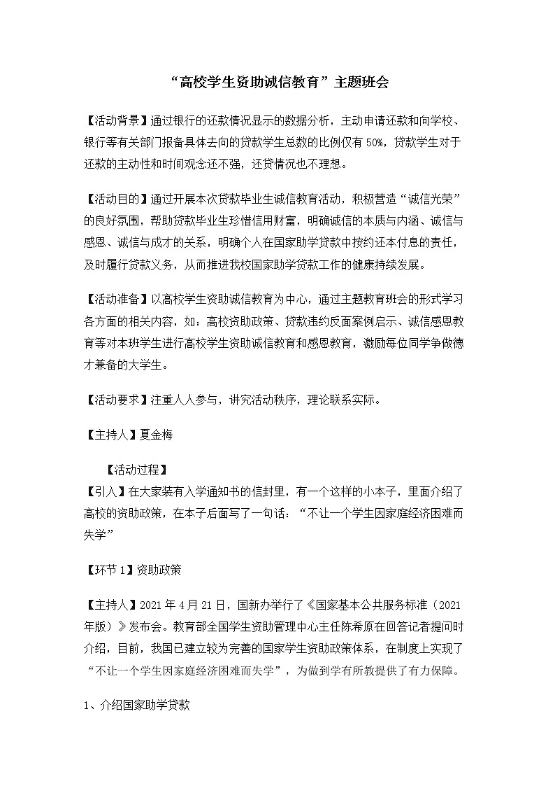 诚信教育主题班会教案第1页