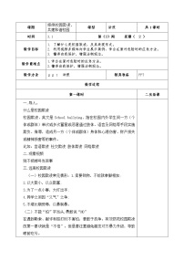 拒绝校园欺凌，共建和谐校园教案