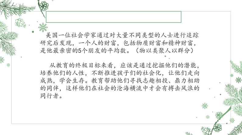 《面向个体的教育》读书汇报课件PPT第5页