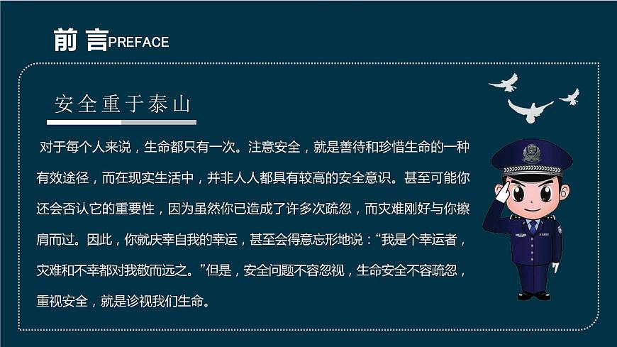 冬季安全主題班會課件PPT第2頁