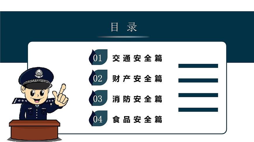 冬季安全主題班會課件PPT第3頁