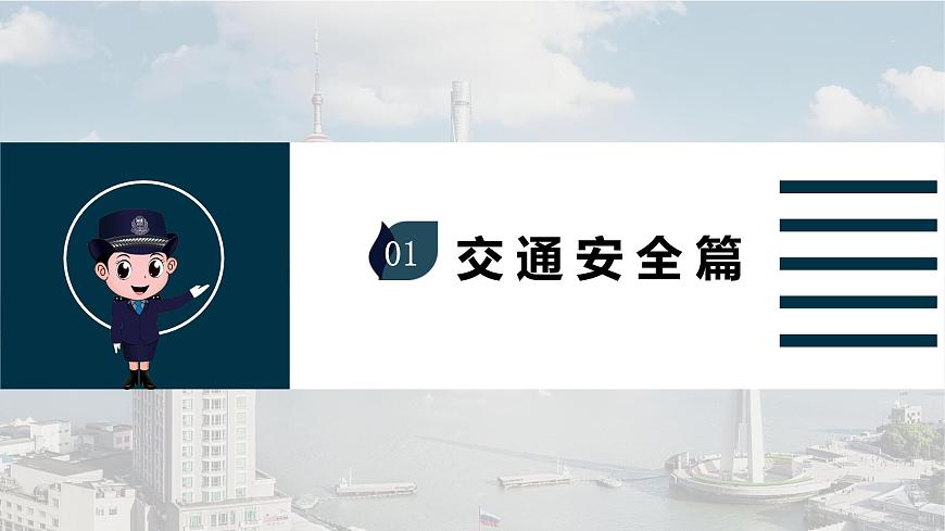 冬季安全主題班會課件PPT第4頁