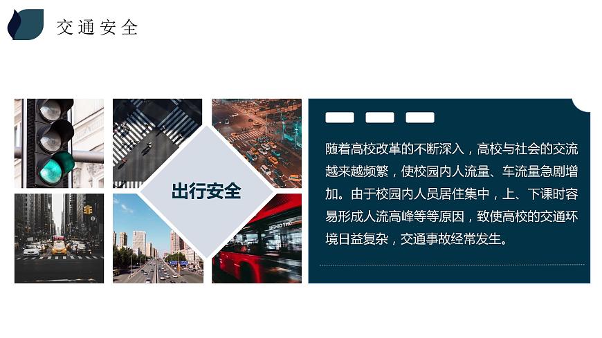 冬季安全主題班會課件PPT第5頁