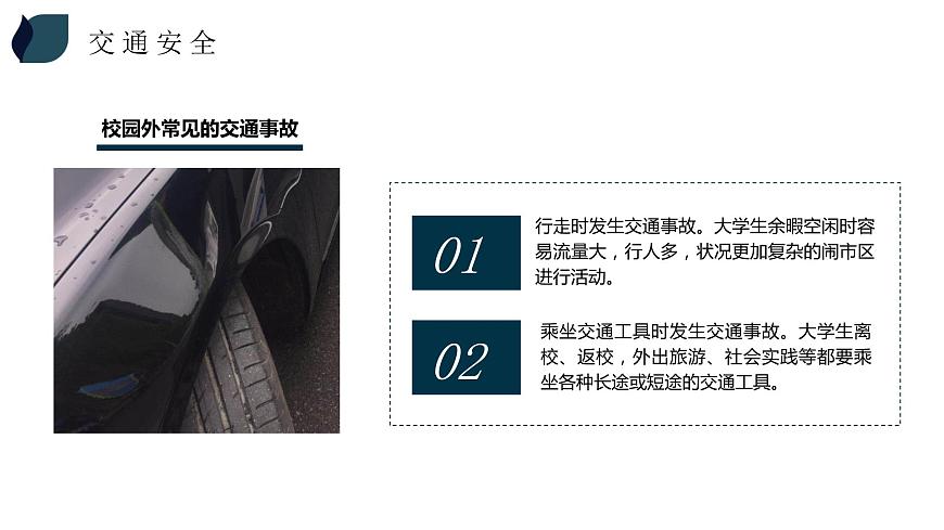 冬季安全主題班會課件PPT第7頁