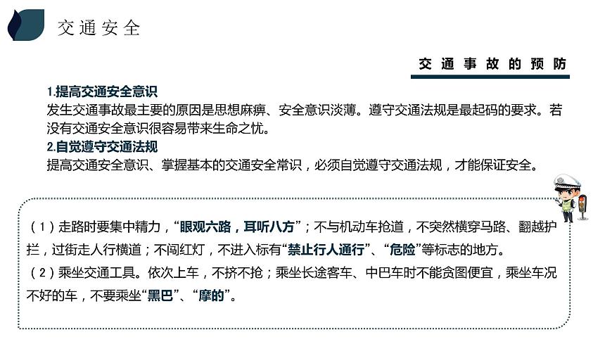 冬季安全主題班會課件PPT第8頁