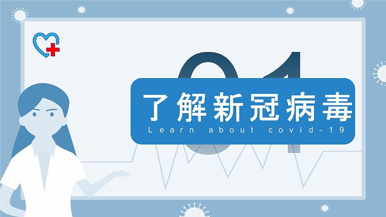 初中防疫主题班会----携手抗疫必胜PPT课件03