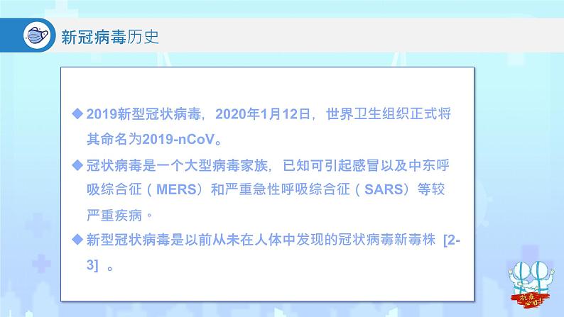 初中防疫主题班会----携手抗疫必胜PPT课件04