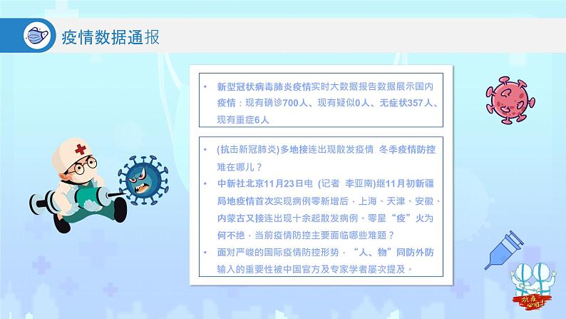 初中防疫主题班会----携手抗疫必胜PPT课件08