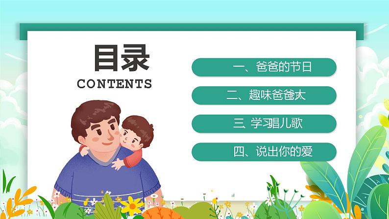 初中感恩主题班会---爱在父亲节PPT课件第2页