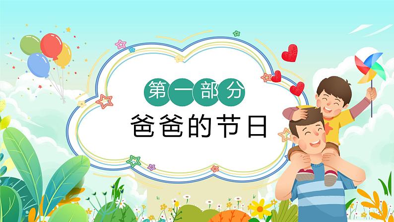初中感恩主题班会---爱在父亲节PPT课件第3页