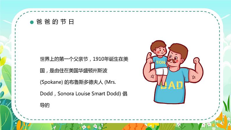 初中感恩主题班会---爱在父亲节PPT课件第4页