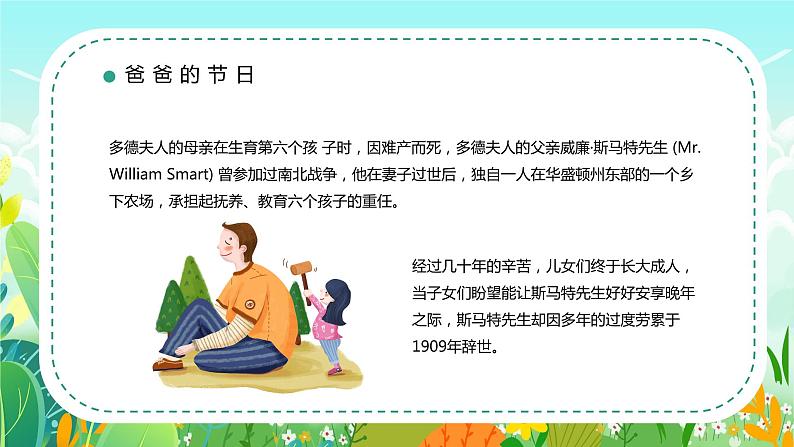 初中感恩主题班会---爱在父亲节PPT课件第5页