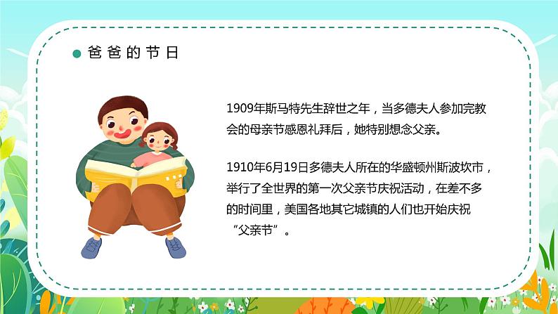 初中感恩主题班会---爱在父亲节PPT课件第6页