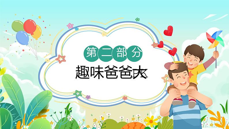 初中感恩主题班会---爱在父亲节PPT课件第7页