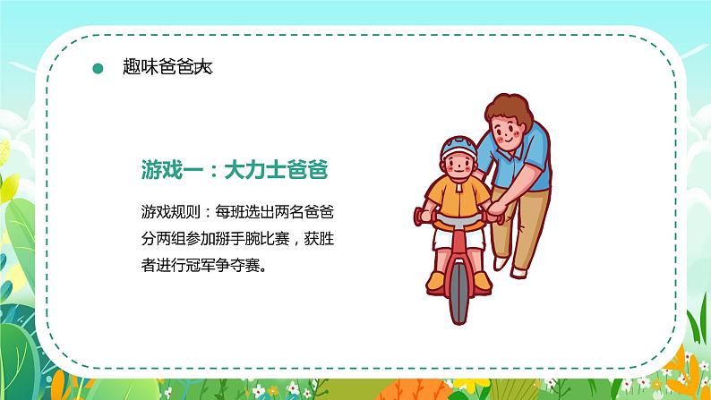 初中感恩主题班会---爱在父亲节PPT课件第8页