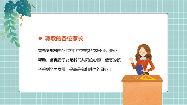 初中主题班会--------初三毕业班家长会PPT课件第2页