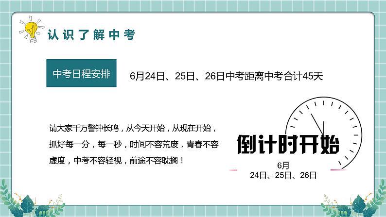 初中主题班会--------初三毕业班家长会PPT课件第6页
