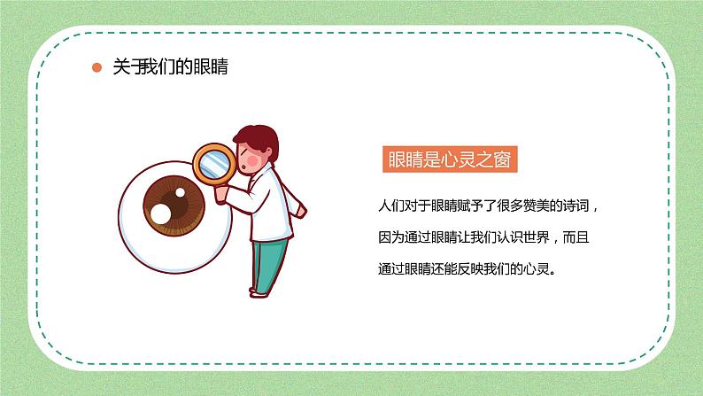 初中生爱眼主题班会---关注普遍眼睛健康共筑睛彩大健康PPT课件第5页