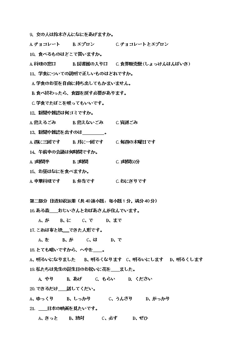浙江省嘉兴市第五高级中学2020-2021学年高二下学期期中日语试题含答案第2页