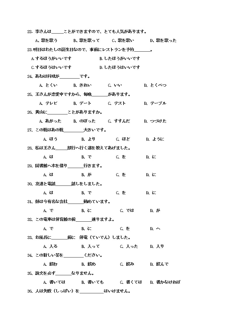 浙江省嘉兴市第五高级中学2020-2021学年高二下学期期中日语试题含答案第3页