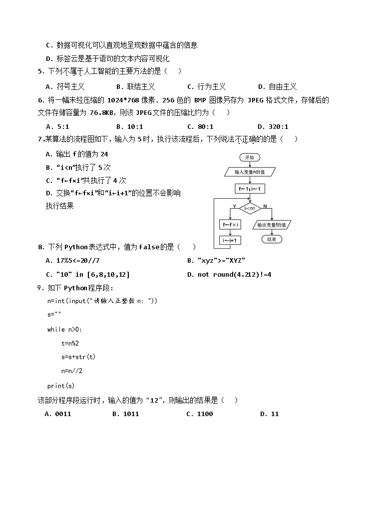浙江省嘉兴市第五高级中学2020-2021学年高二下学期期中技术试题无答案第2页